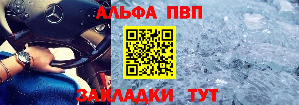Альфа ПВП VHQ Приморско-Ахтарск