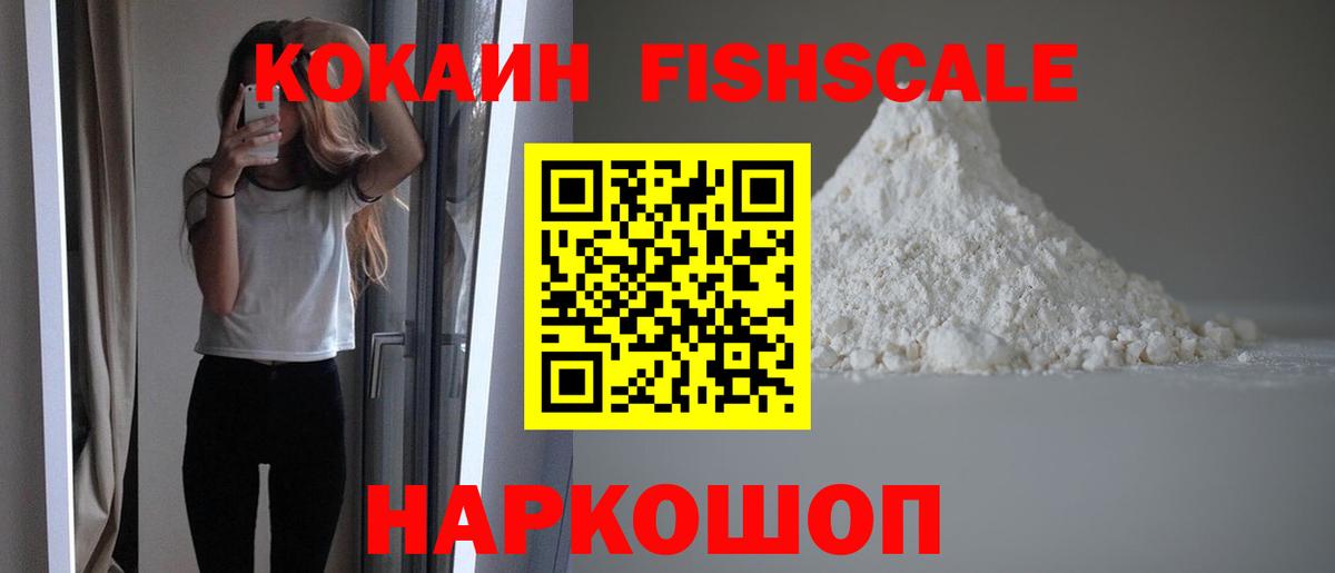 Приморско-Ахтарск  Cocaine VHQ  Cocaine FishScale  COCAIN  Вход с VPN 