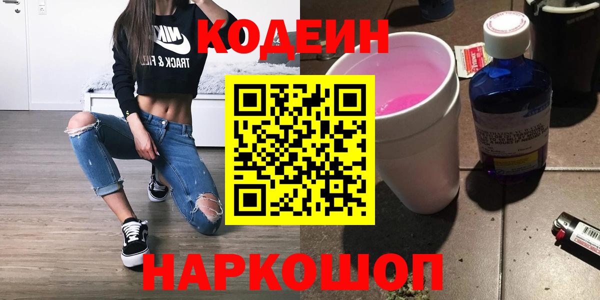 Приморско-Ахтарск  Кодеиновый сироп Lean напиток Lean (лин)  купить  сайты  Кодеиновый сироп Lean Purple Drank  Вход с VPN 