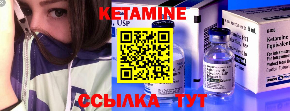 Кетамин ketamine Приморско-Ахтарск