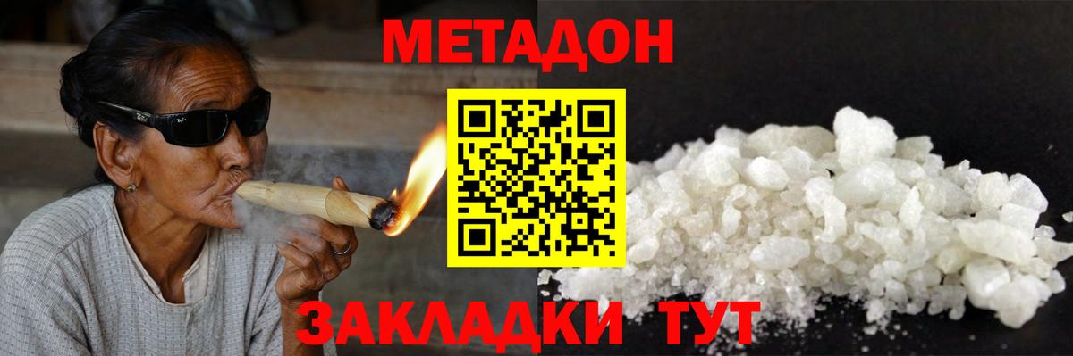 МЕТАДОН мёд Приморско-Ахтарск
